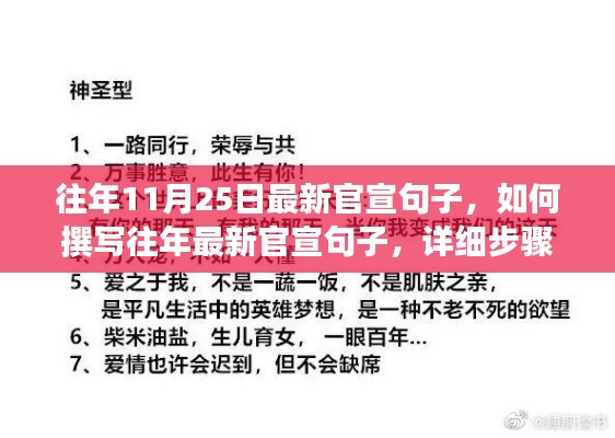 詳細步驟指南，撰寫往年最新官宣句子，以紀念每年的重要時刻（往年官宣句子制作攻略）
