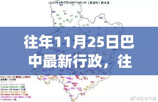 往年11月25日巴中行政最新動態(tài)，評測、特性、體驗、競品對比與用戶需求深度洞察