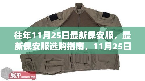 最新保安服選購指南，11月25日初學者進階全攻略