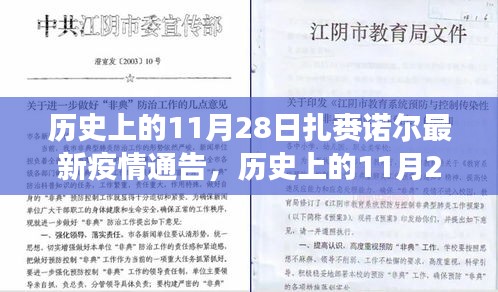 扎賚諾爾地區(qū)疫情通告，歷史回顧與最新防疫指南解讀