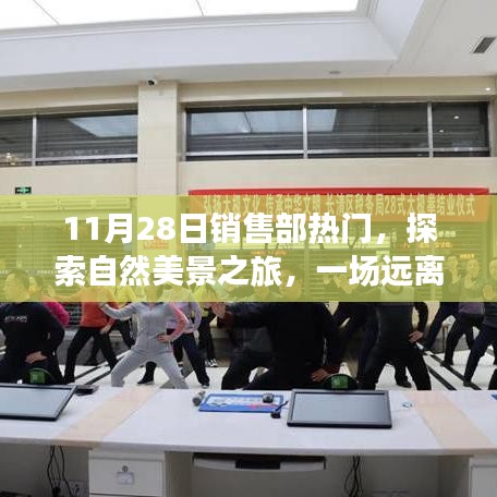 銷售部熱門推薦，自然美景探索之旅，心靈遠離塵囂的啟程