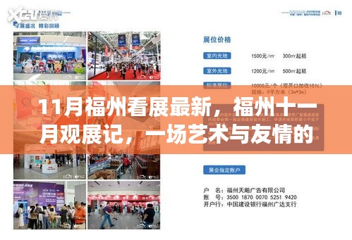 福州十一月觀展記，藝術(shù)與友情的溫馨邂逅