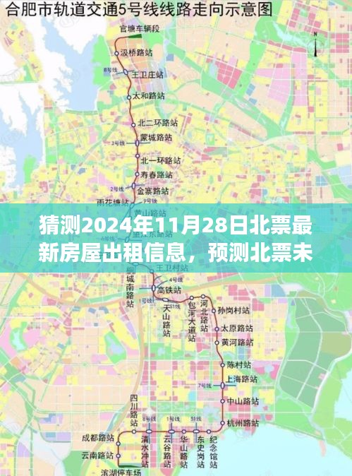 探索未來，北票房屋出租市場新動態(tài)預(yù)測，揭秘北票未來房屋出租信息