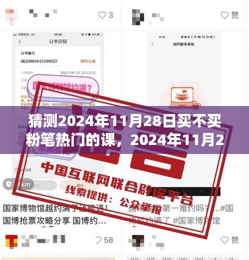 2024年11月28日購(gòu)買(mǎi)粉筆熱門(mén)課程，是否值得投資？