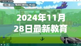 探秘小巷深處的教育瑰寶，揭秘教育部新發(fā)現(xiàn)特色小店的教育價值之旅（2024年11月）