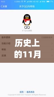 歷史上的11月28日與QQ2017年最新版本下載教程，輕松上手指南