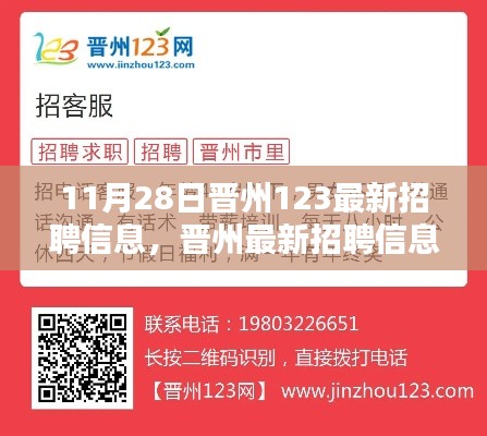 晉州最新招聘信息揭秘，職位豐富等你來挑戰(zhàn)！