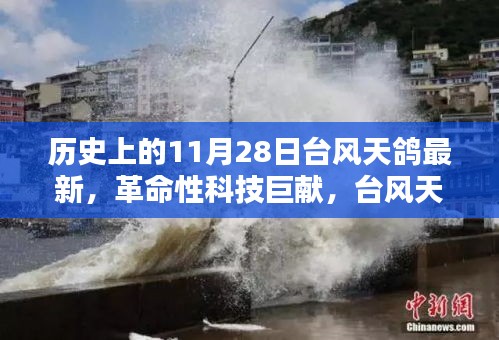 革命性科技巨獻揭秘，臺風天鴿最新科技產(chǎn)品深度解析與回顧