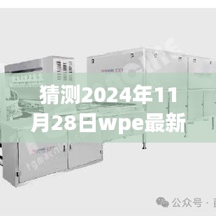 探秘時光小巷，預(yù)測WPE新篇章，探尋隱藏特色小店的獨(dú)特風(fēng)味（2024年最新版猜測）