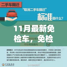 11月最新免檢車，探尋自然秘境，心靈平靜之旅