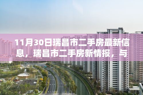 瑞昌市二手房最新情報，與自然美景的邂逅，尋找內(nèi)心平靜的港灣