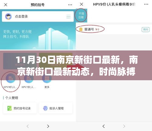 南京新街口時尚脈搏與都市活力的交匯點（最新動態(tài)，11月版）