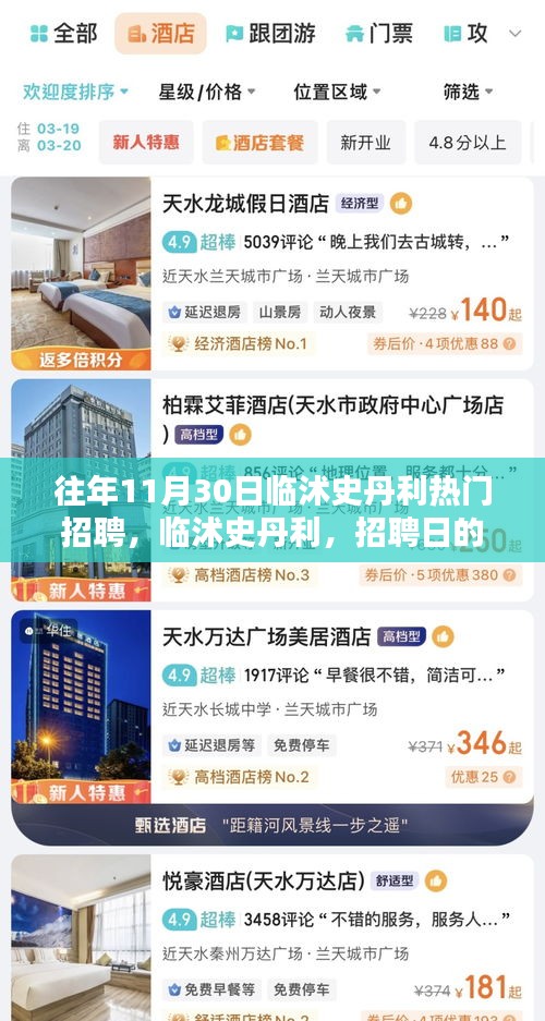 臨沭史丹利招聘日，發(fā)現(xiàn)小幸運，開啟職業(yè)新篇章