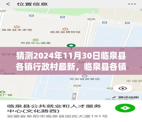 臨泉縣各鎮(zhèn)行政村最新未來(lái)展望，聚焦臨泉縣未來(lái)至2024年11月30日的猜想與動(dòng)態(tài)更新