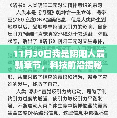 揭秘陰陽人新紀元，科技前沿產(chǎn)品重磅發(fā)布，顛覆想象！