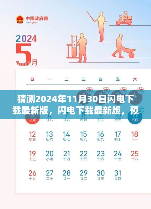 2024年閃電下載最新版預(yù)測，飛躍與深遠(yuǎn)影響