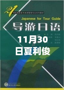 跟著夏利俊探索路亞之旅，與自然美景的不解之緣實(shí)戰(zhàn)教程