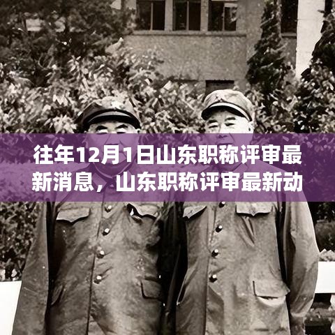 山東職稱評(píng)審最新動(dòng)態(tài)及學(xué)習(xí)變革旋律，成就夢(mèng)想之門(mén)