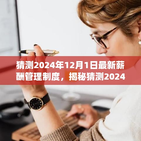 揭秘與預(yù)測，2024年薪酬管理制度詳解——特性、體驗、競品對比與用戶洞察分析