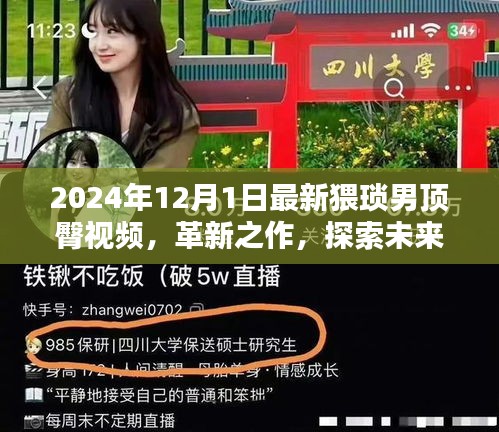 建議，警惕涉黃內(nèi)容傳播，探索猥瑣男頂臀視頻的危害與應對