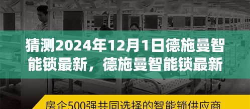 德施曼智能鎖未來(lái)趨勢(shì)預(yù)測(cè)指南，初學(xué)者與進(jìn)階用戶如何體驗(yàn)與猜測(cè)德施曼智能鎖最新動(dòng)態(tài)（2024年預(yù)測(cè)）