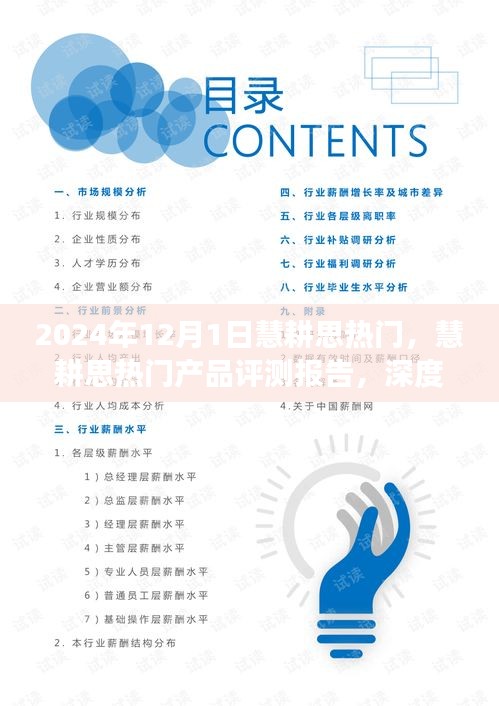 深度解析慧耕思熱門(mén)產(chǎn)品，特性、體驗(yàn)、競(jìng)爭(zhēng)對(duì)比及用戶群體分析評(píng)測(cè)報(bào)告