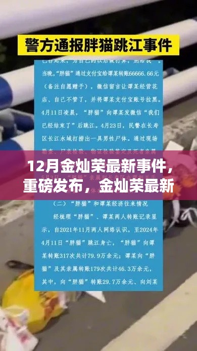 金燦榮最新科技神器引領未來生活革新重磅發(fā)布事件報道