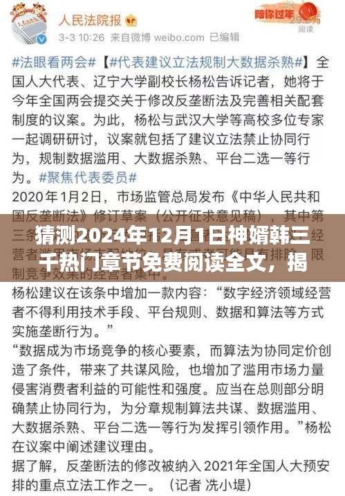 揭秘神婿韓三千，預(yù)測熱門章節(jié)免費(fèi)閱讀，最新章節(jié)猜想與揭秘（2024年）
