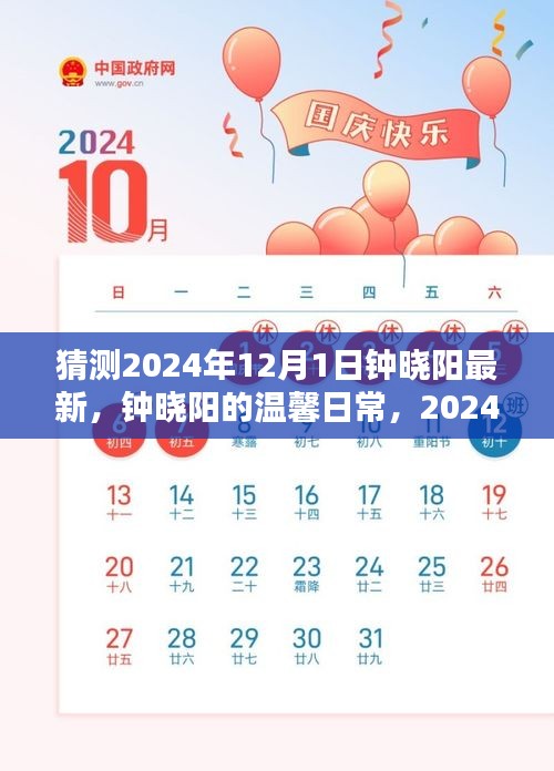 鐘曉陽溫馨日常，揭秘鐘曉陽在奇妙一日的溫馨故事（最新猜測(cè)）