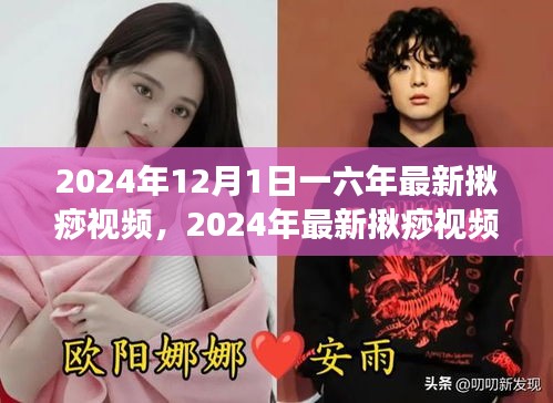 探究刮痧技藝演變與實踐，最新揪痧視頻風潮席卷至2024年12月1日
