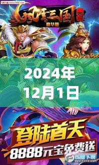 2024年三國風云再現(xiàn)，智能體驗之旅