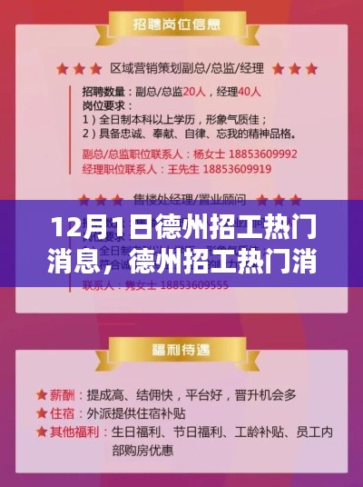 德州招工熱門消息與科技新品亮相，引領(lǐng)未來工作新風(fēng)尚