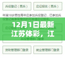 江蘇體彩12月最新玩法指南，輕松參與，贏取大獎(jiǎng)！