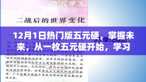 掌握未來從一枚五元硬開始，學(xué)習(xí)變化，體驗(yàn)自信與成就感