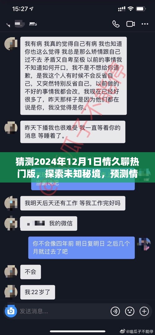情久聊熱門版探索未知秘境，揭秘內(nèi)心桃花源，預測未來自然之旅的2024年12月1日
