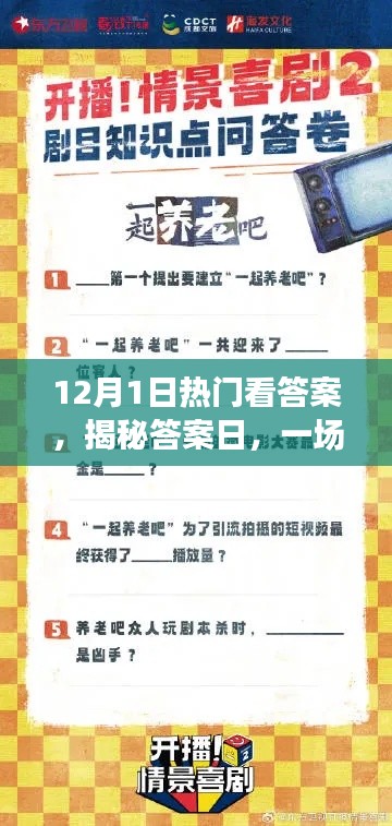 揭秘答案日，一場溫馨有趣的尋找陪伴之旅盛宴開啟！