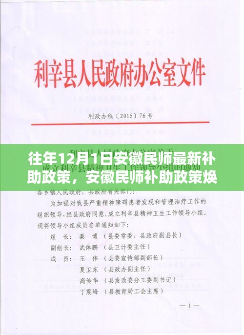 安徽民師最新補(bǔ)助政策體驗(yàn)紀(jì)實(shí)，科技重塑未來(lái)教育之光