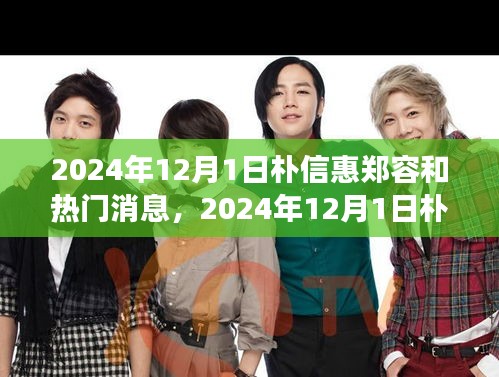 樸信惠鄭容和熱門消息的全方位解讀與追蹤，從新手入門到進(jìn)階用戶的詳細(xì)步驟指南