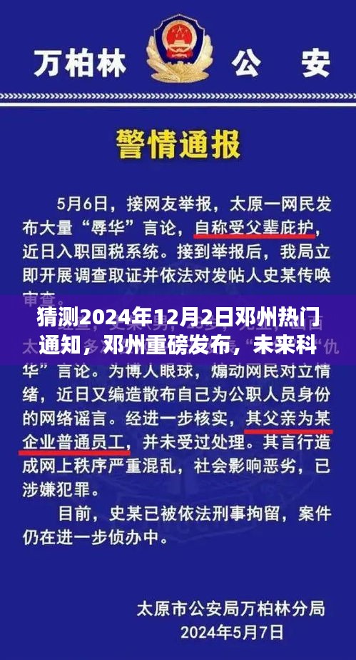 鄧州未來(lái)科技展望，智能生活新篇章（2024年重磅通知）