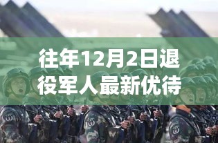退役軍人優(yōu)待政策更新，溫馨回家故事在特別的日子上演