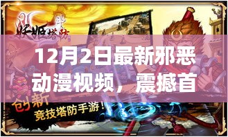 震撼首發(fā)！科技之巔的動漫體驗，重塑二次元世界的邪惡動漫視頻利器
