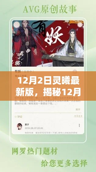 揭秘，科技巔峰之作，靈曦最新版重塑未來生活體驗(yàn)（12月2日更新）