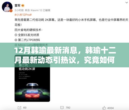 韓瑜最新動態(tài)引熱議，如何看待其十二月最新消息？