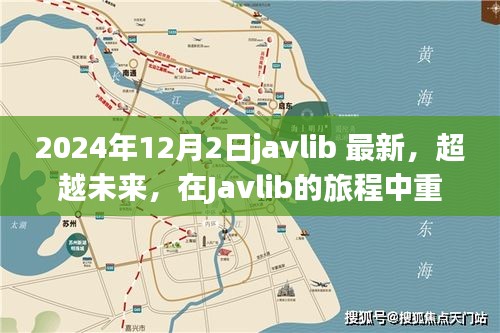 Javlib重塑自我之旅，超越未來，啟程向巔峰的自信與成就之路（最新資訊）