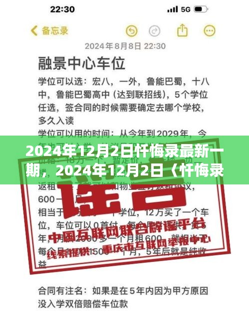 深度解讀與剖析，2024年12月2日〈懺悔錄〉最新一期