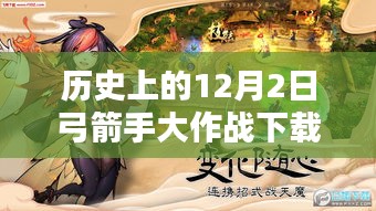 歷史上的弓箭手大作戰(zhàn)下載指南，從初學(xué)者到進(jìn)階用戶的詳細(xì)步驟