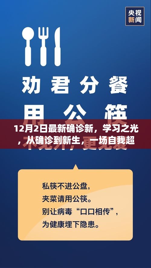 從確診到新生，學(xué)習(xí)之光照亮自我超越之路