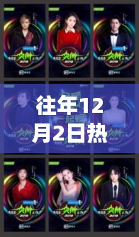 往年12月2日熱門凹凸視頻回顧，領(lǐng)略學(xué)習(xí)變革的魅力，激發(fā)自信與成就之光之路