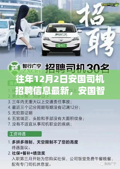 安國智能駕駛新紀(jì)元，揭秘科技崗位招聘魅力與體驗之旅——最新司機招聘啟事