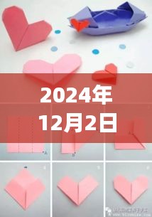 時代魅力下的獨(dú)特愛心折法，揭秘2024年最新520愛心折法的背景、進(jìn)展與影響